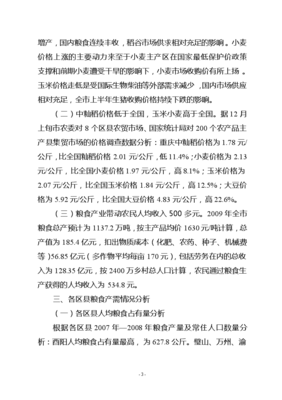 粮食产需形势分析